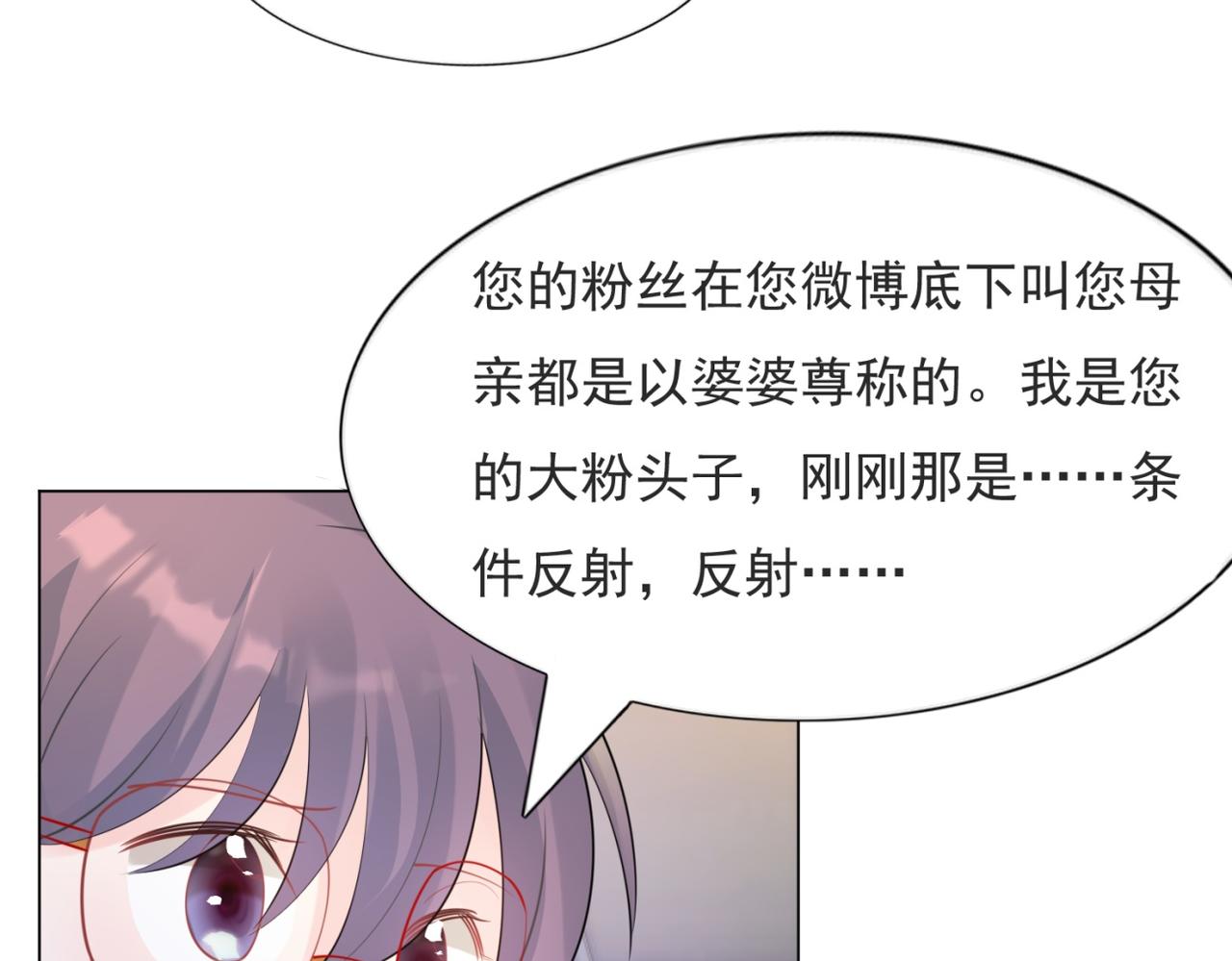 第108话 娱乐圈迷妹vs大明星29