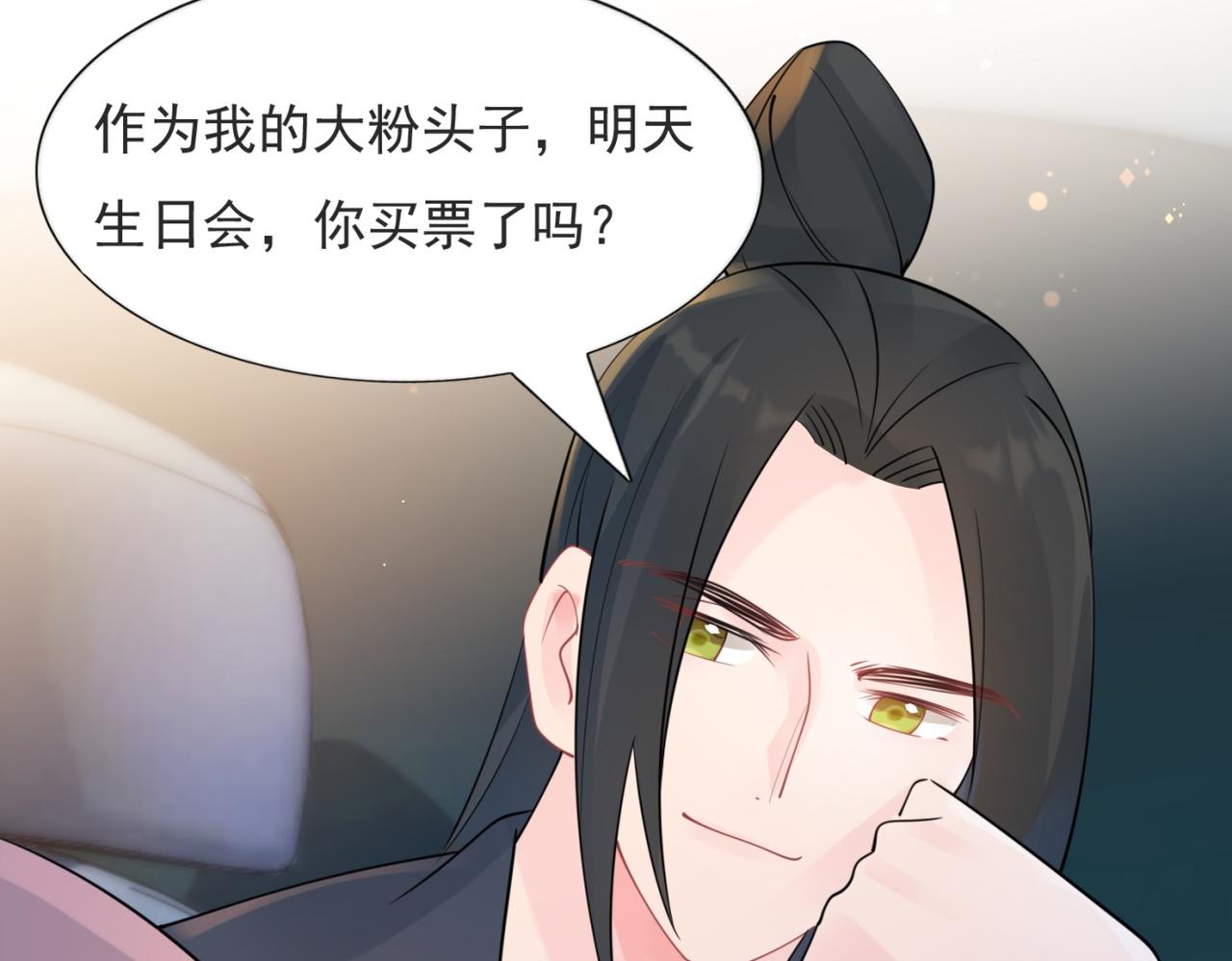 第108话 娱乐圈迷妹vs大明星31