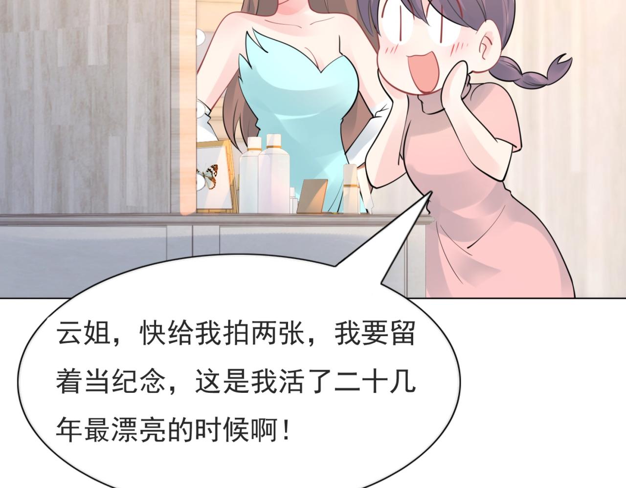 第108话 娱乐圈迷妹vs大明星64