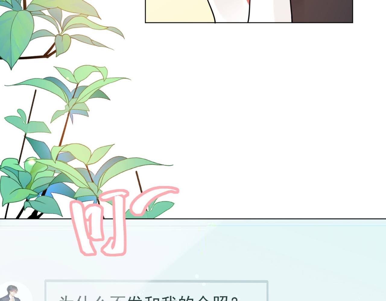 第108话 娱乐圈迷妹vs大明星68