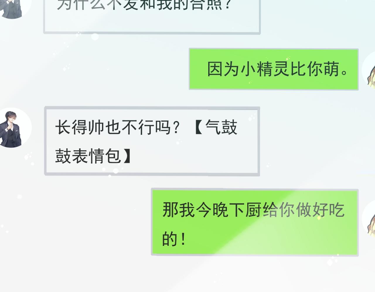 第108话 娱乐圈迷妹vs大明星69