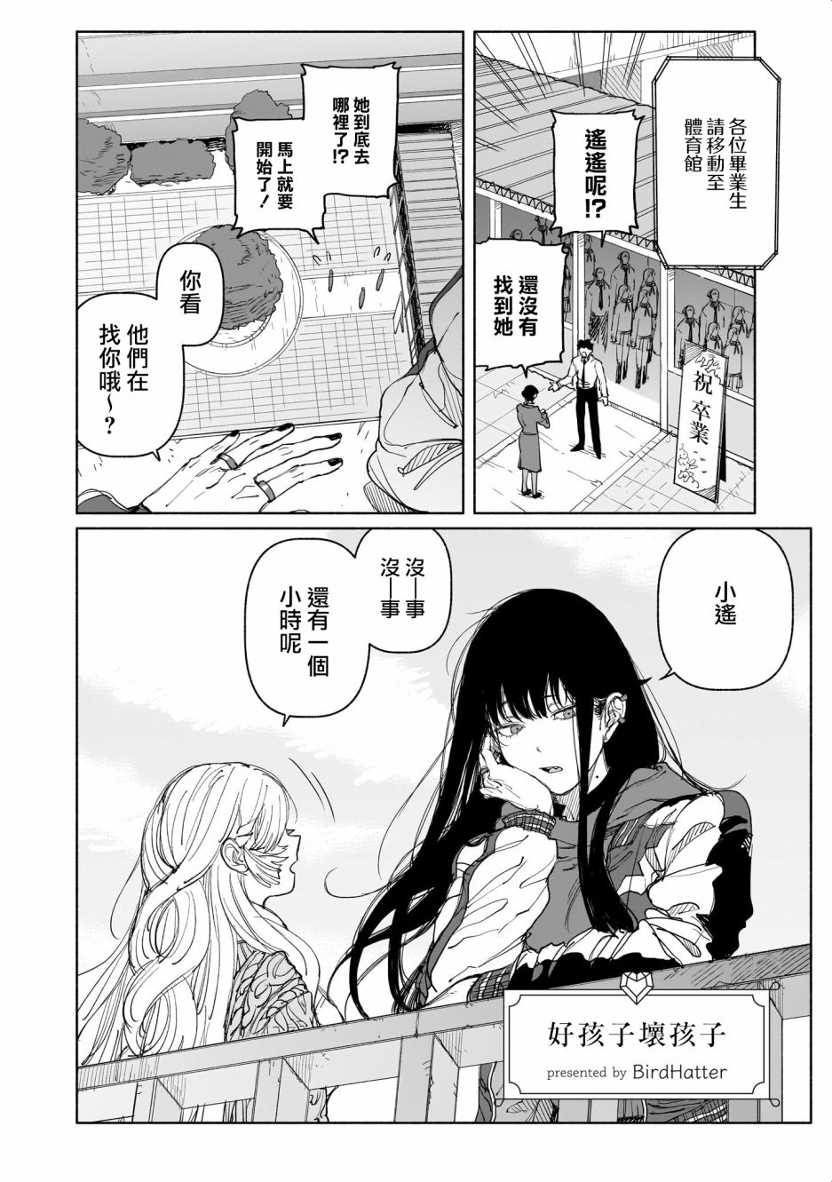 02-好孩子坏孩子0