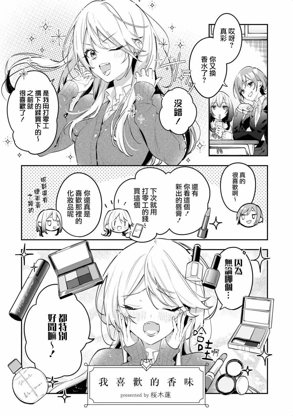 03-我喜欢的香味0