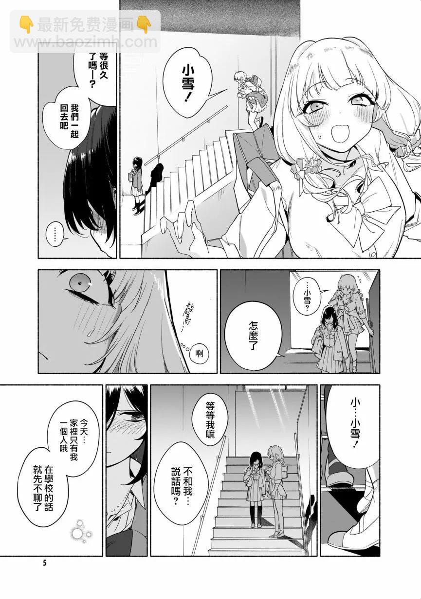 01友情以上？恋人已满2