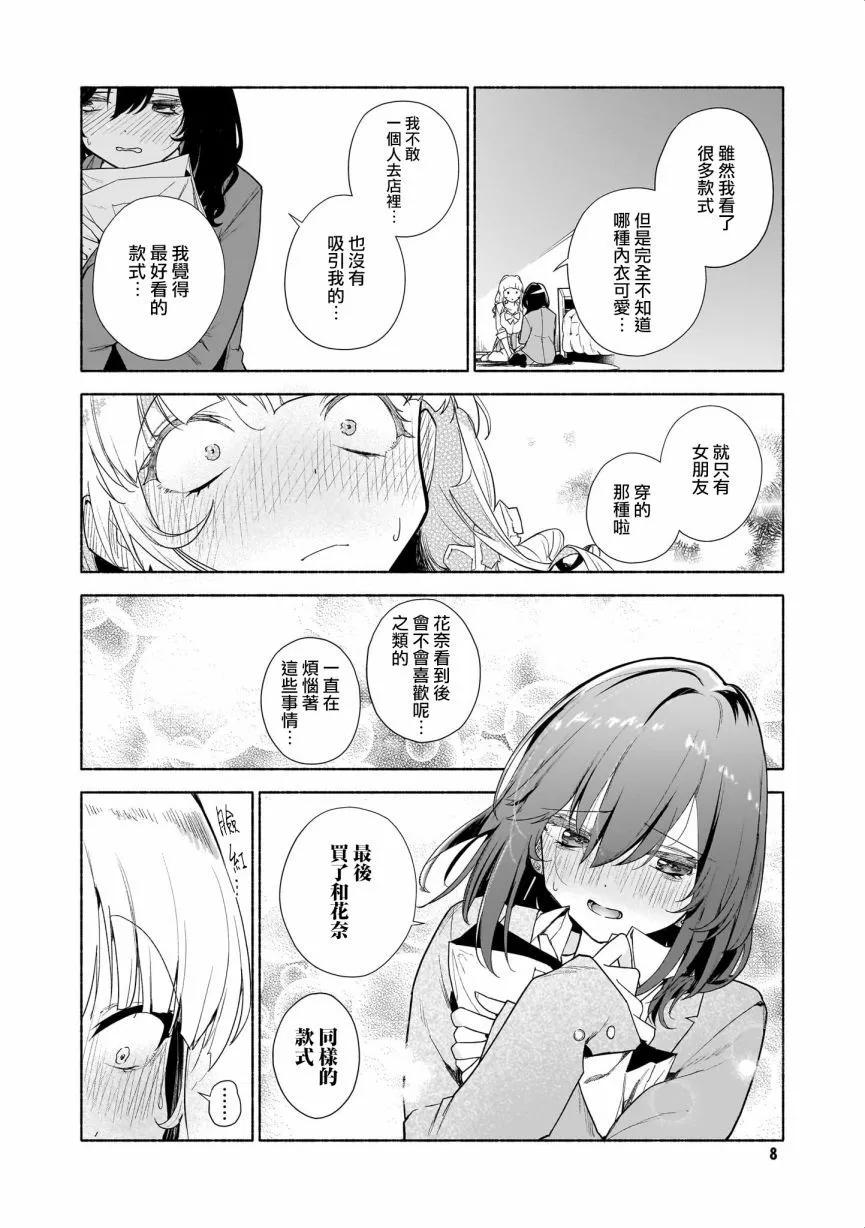 01友情以上？恋人已满5