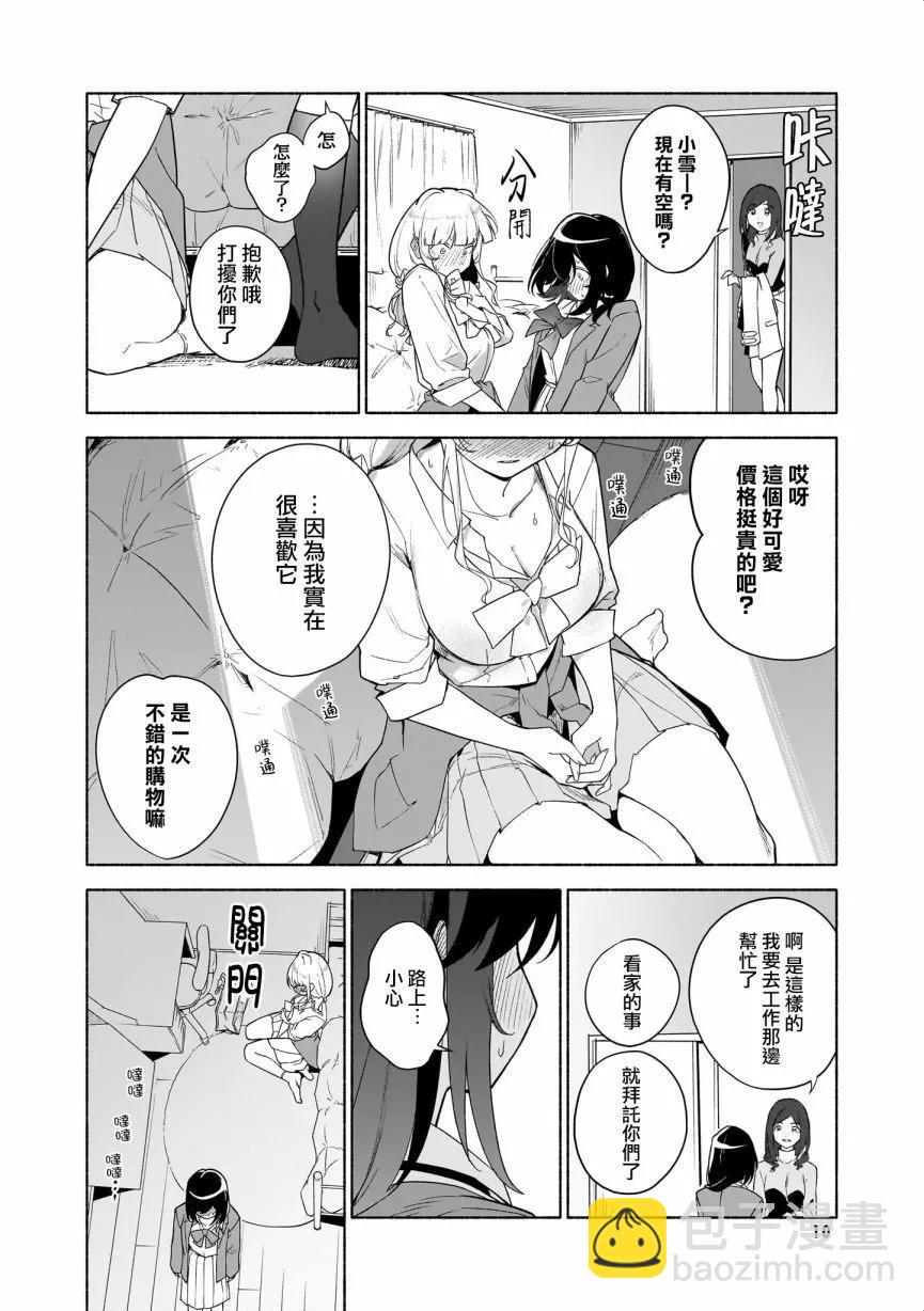 01友情以上？恋人已满7
