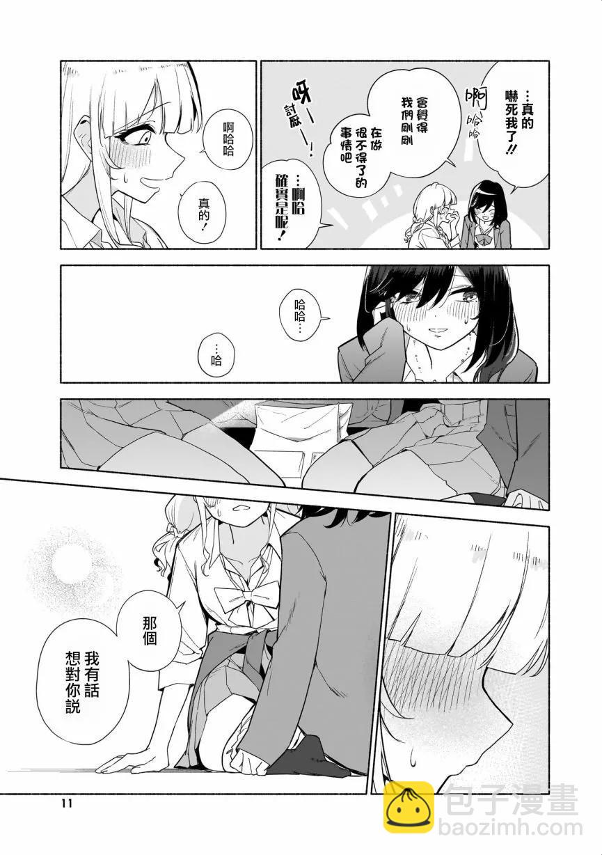 01友情以上？恋人已满8
