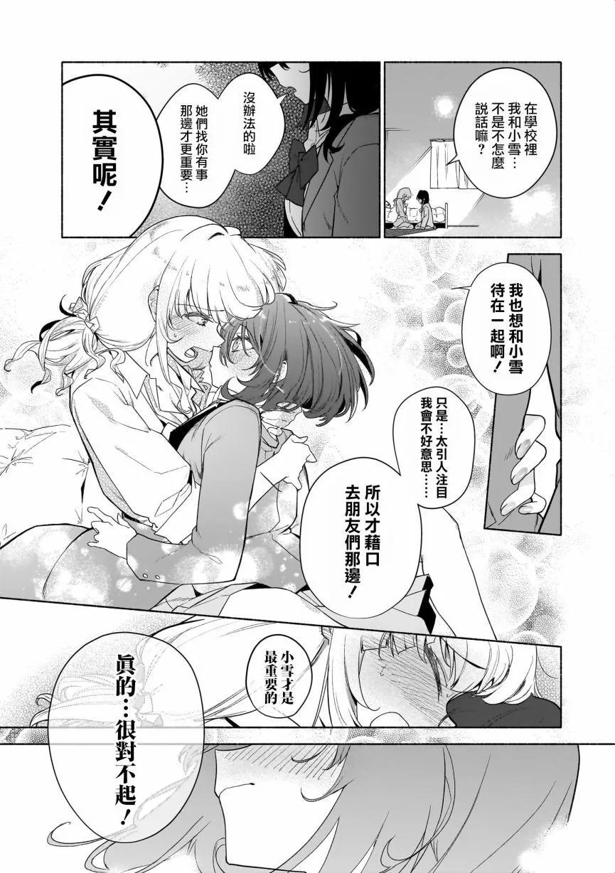 01友情以上？恋人已满9