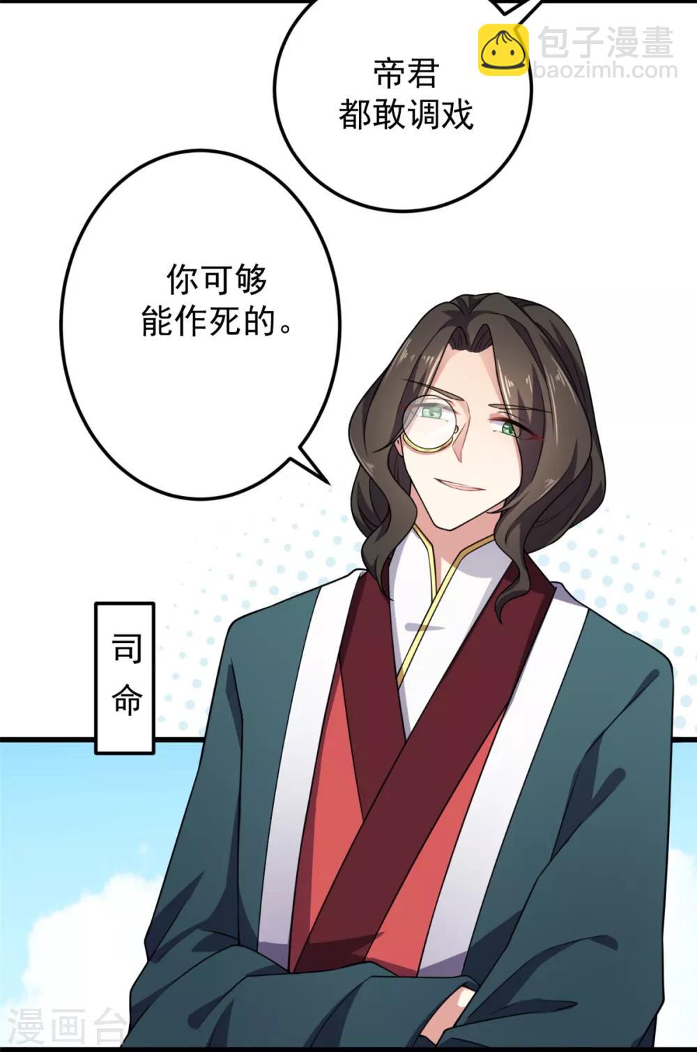 第5话 下界当女皇？11