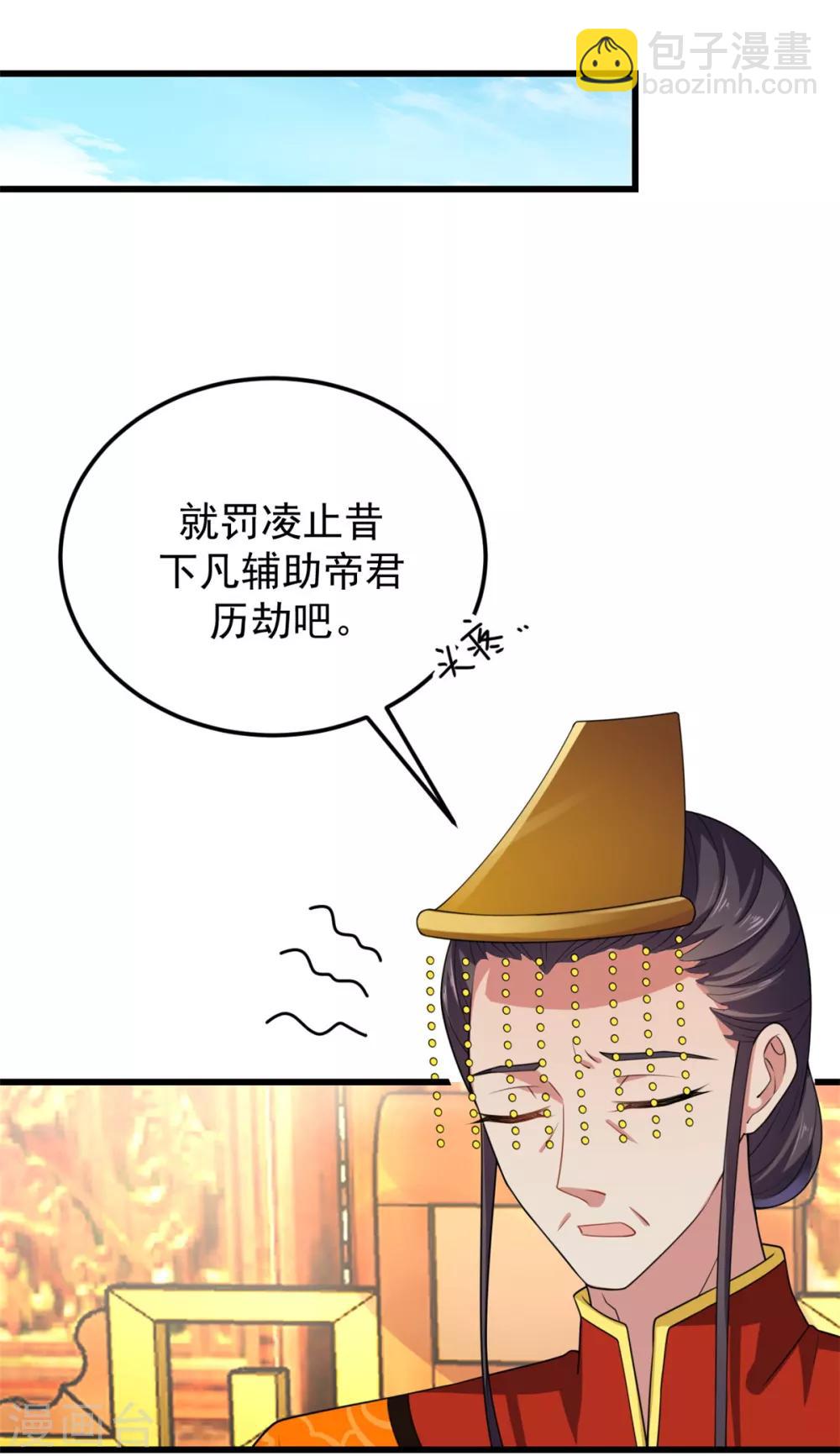 第5话 下界当女皇？2