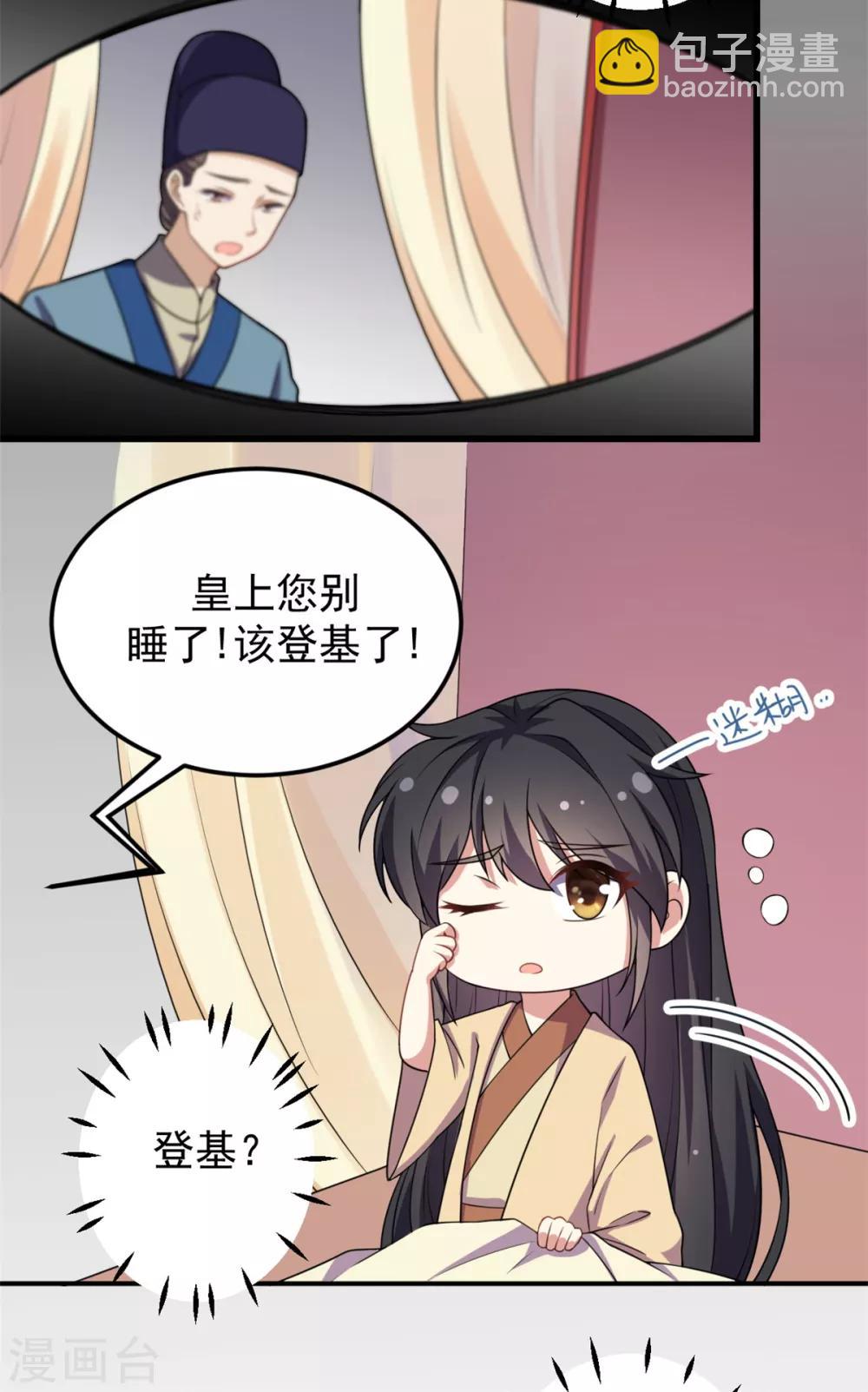 第5话 下界当女皇？20