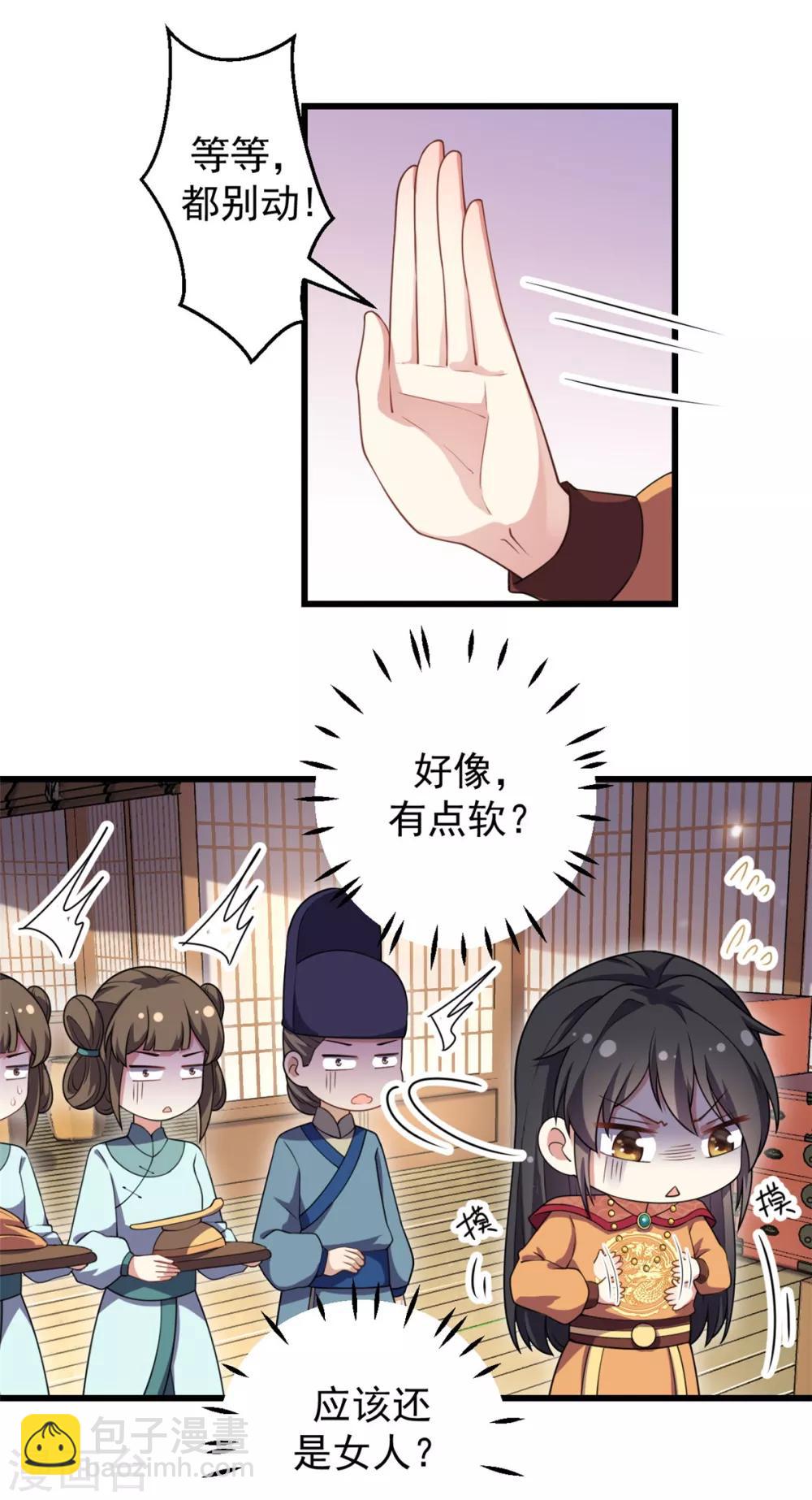 第5话 下界当女皇？22