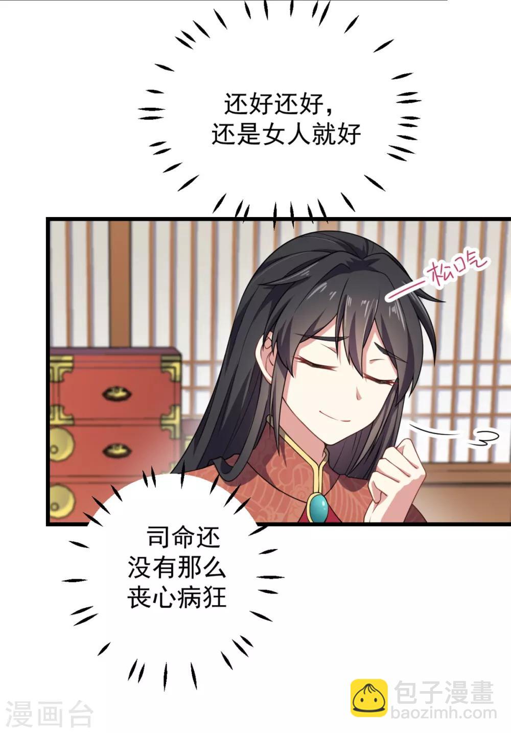 第5话 下界当女皇？25