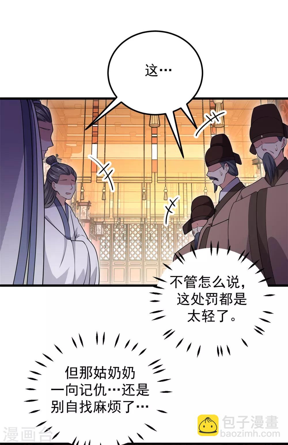 第5话 下界当女皇？3
