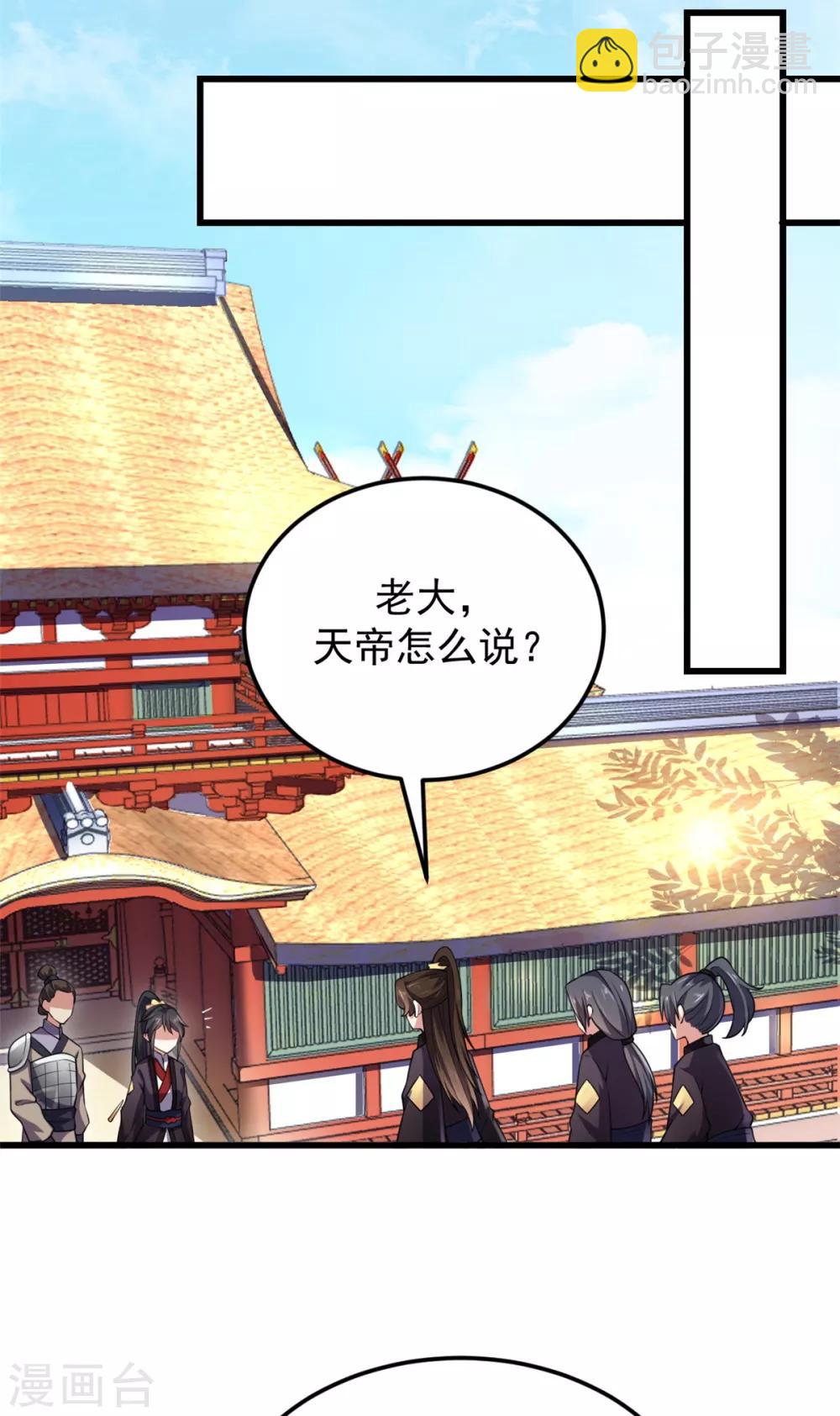 第5话 下界当女皇？5