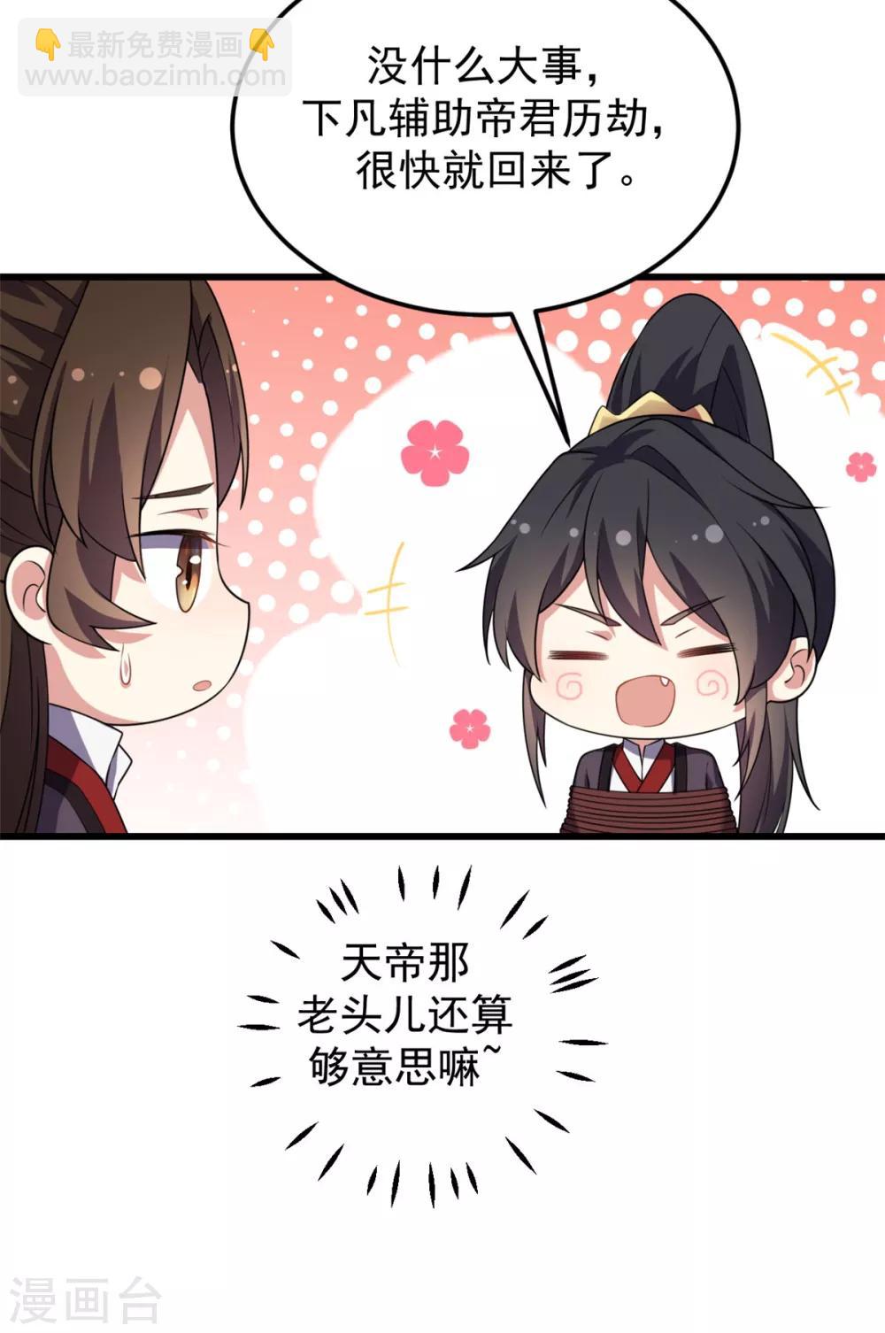第5话 下界当女皇？6