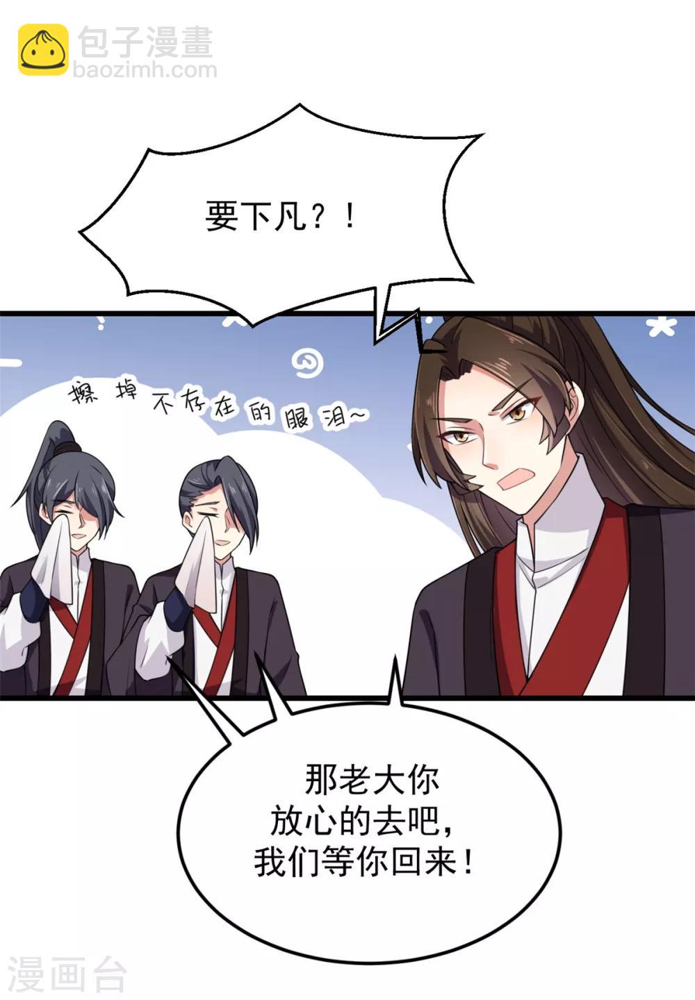 第5话 下界当女皇？7