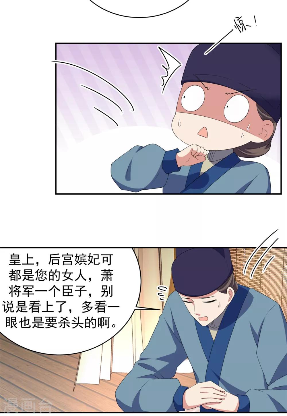 第12话 给将军选媳妇11