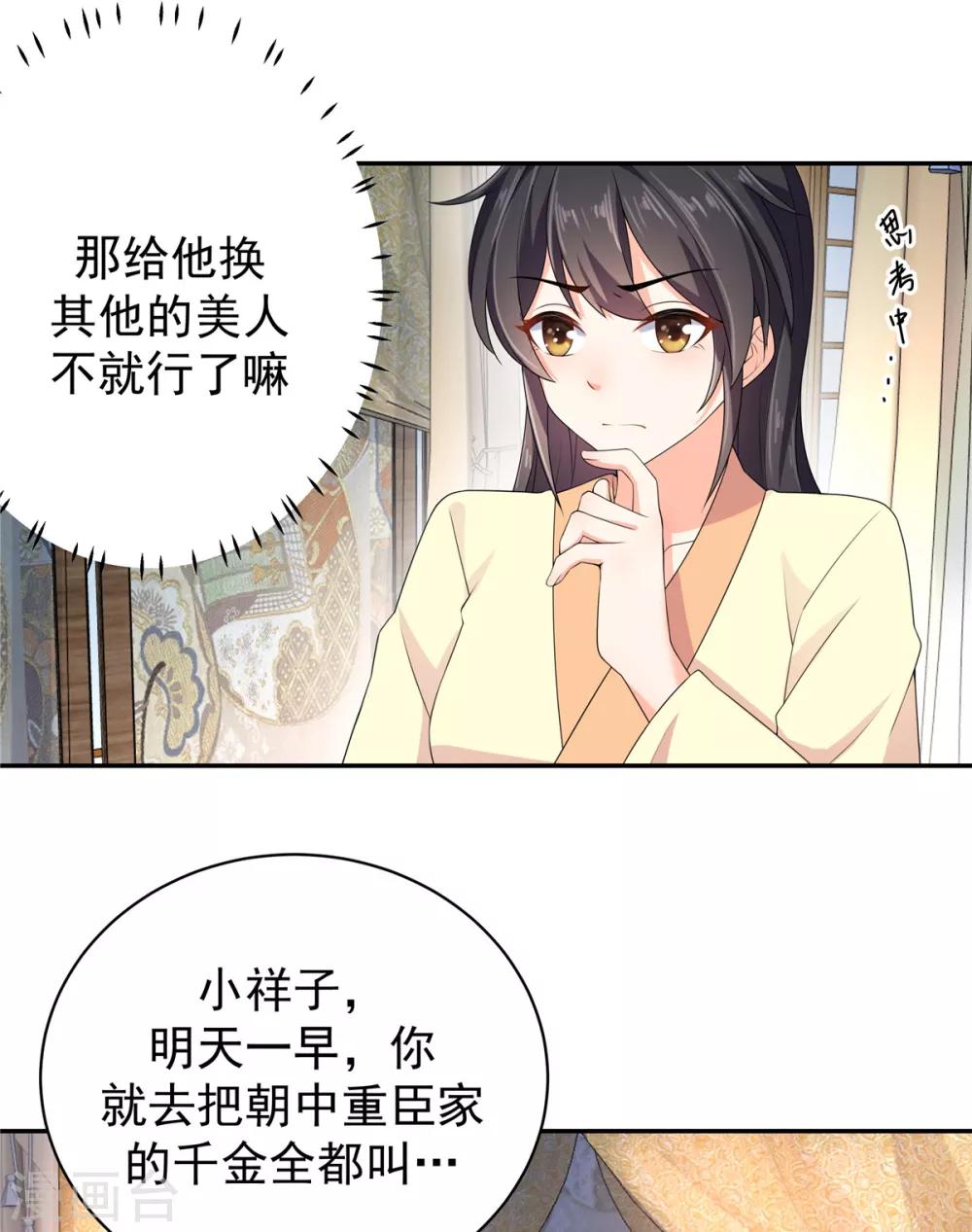 第12话 给将军选媳妇13