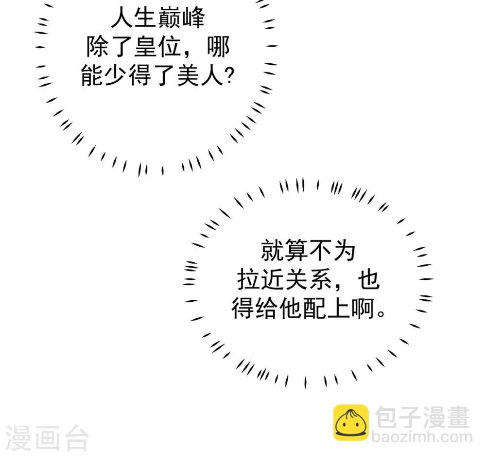 第12话 给将军选媳妇18