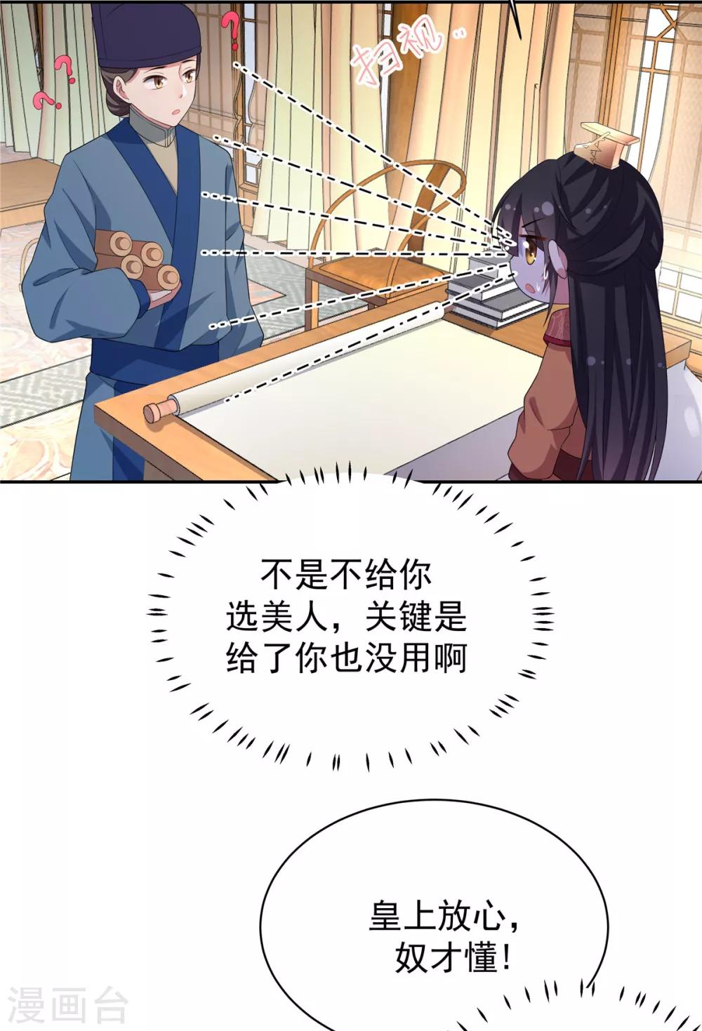 第12话 给将军选媳妇27
