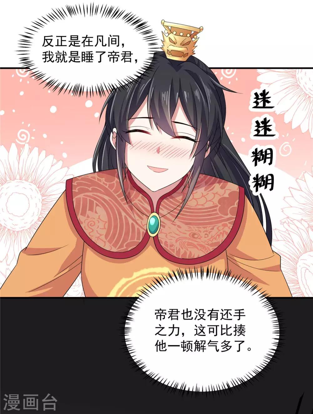第29话 令人误会的画面完成了13