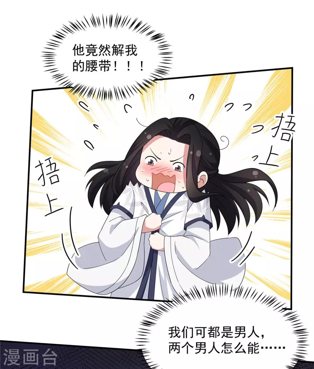 第29话 令人误会的画面完成了18