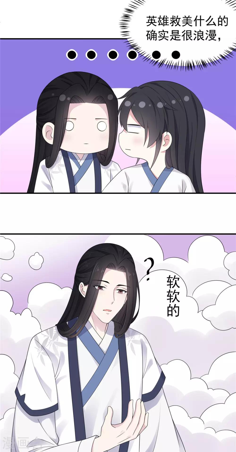 第35话 爱卿，你压到朕的胸肌了16