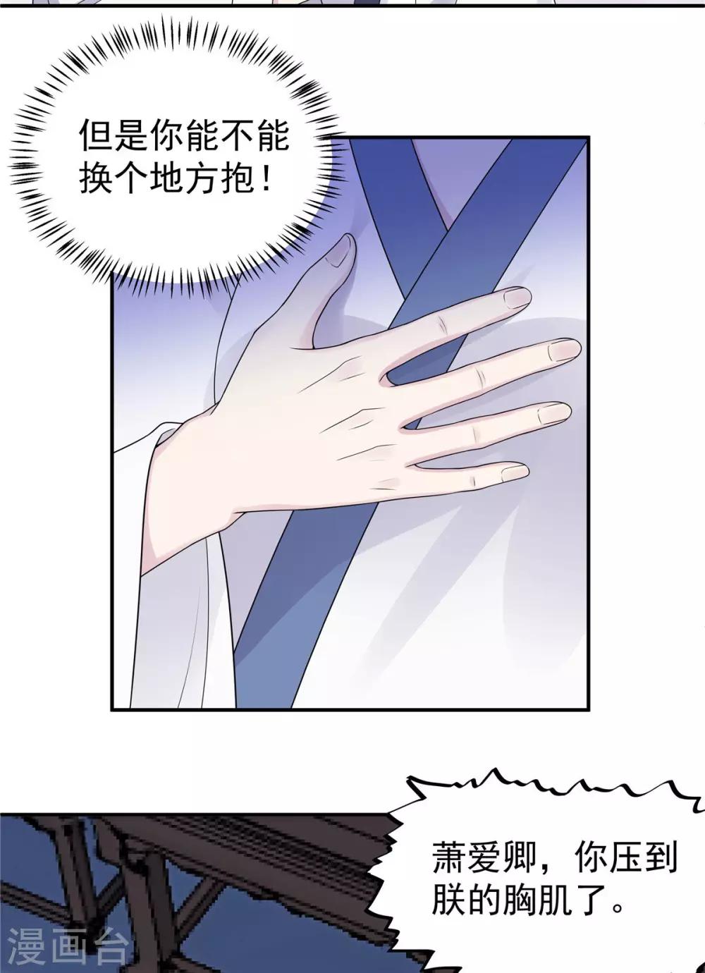 第35话 爱卿，你压到朕的胸肌了17