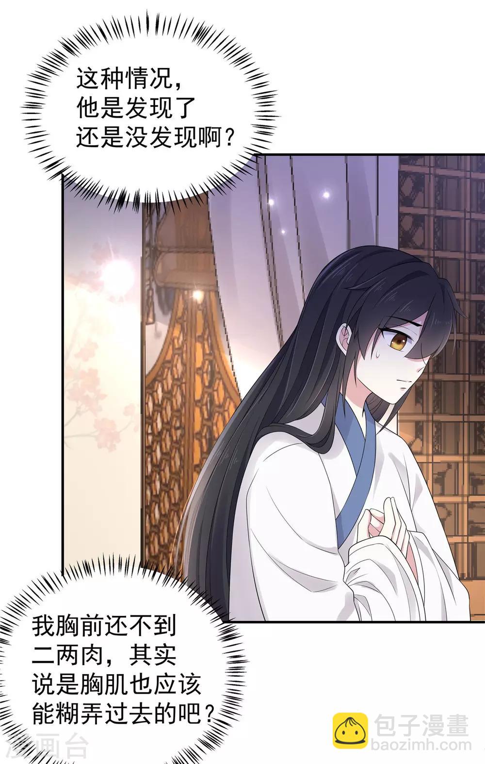 第35话 爱卿，你压到朕的胸肌了19