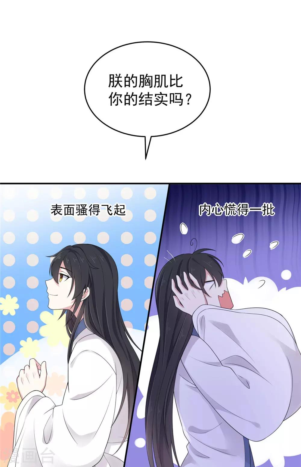 第35话 爱卿，你压到朕的胸肌了24