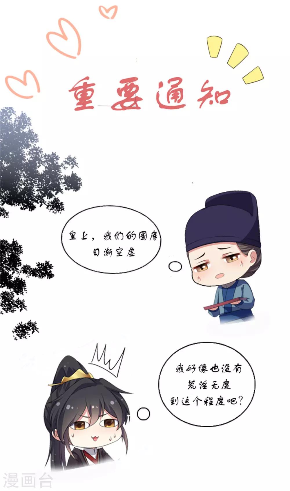 第35话 爱卿，你压到朕的胸肌了29