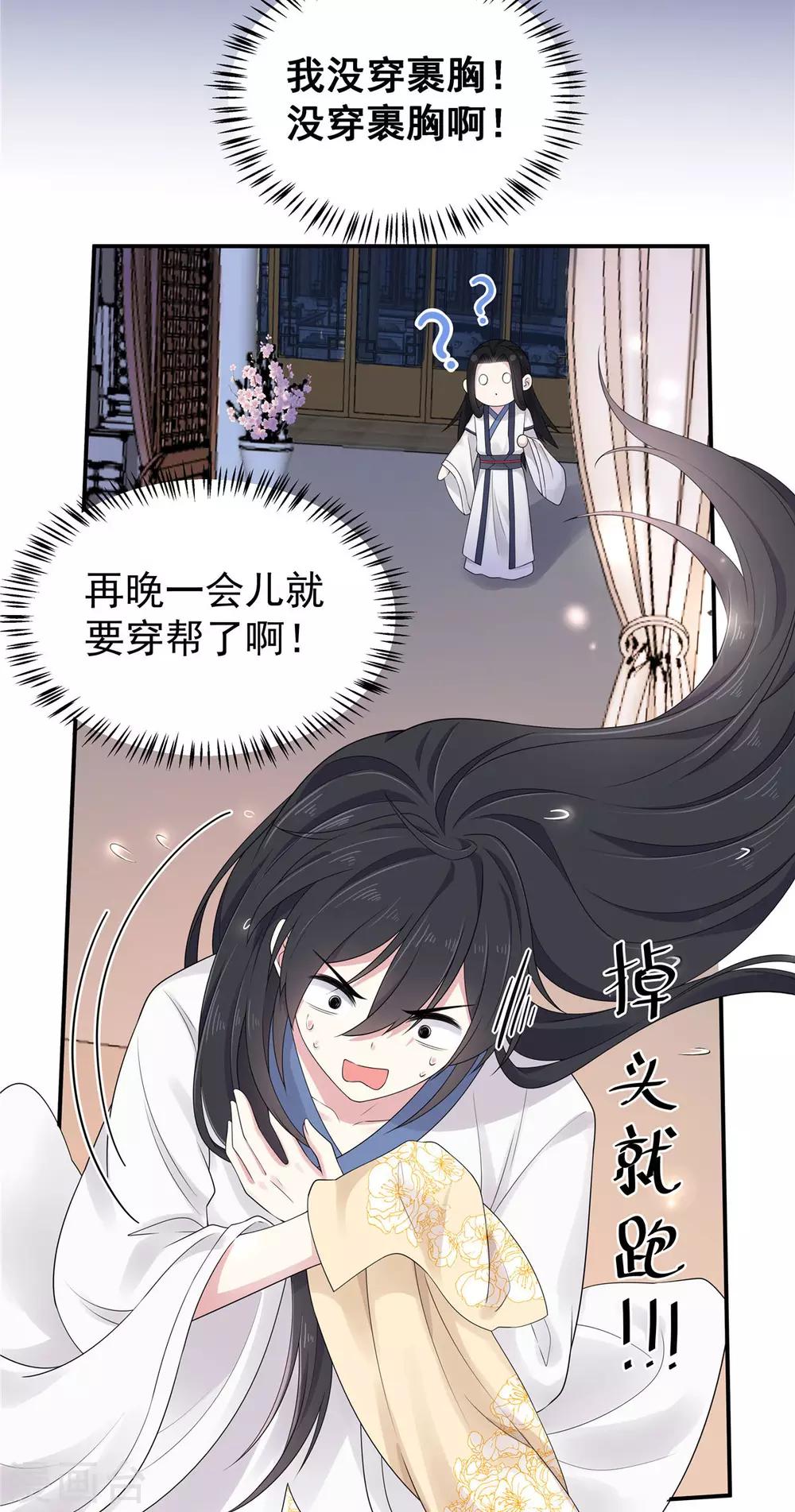 第35话 爱卿，你压到朕的胸肌了7
