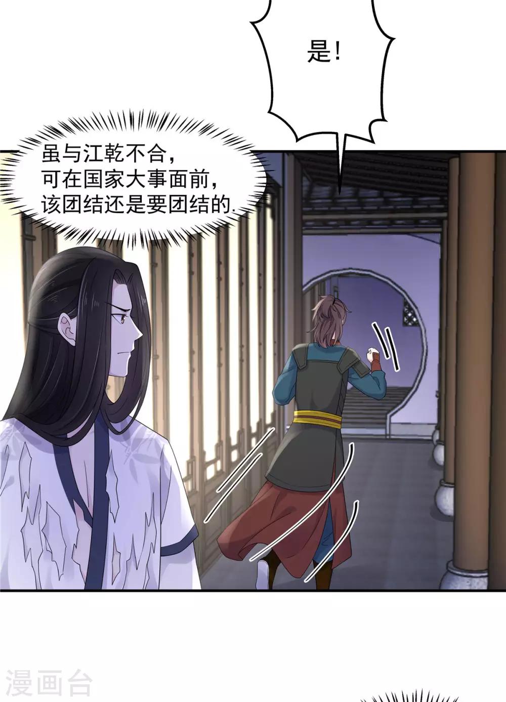 第39话 帝君就这样负责任？12