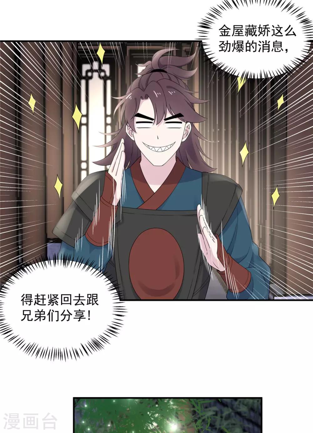 第39话 帝君就这样负责任？13