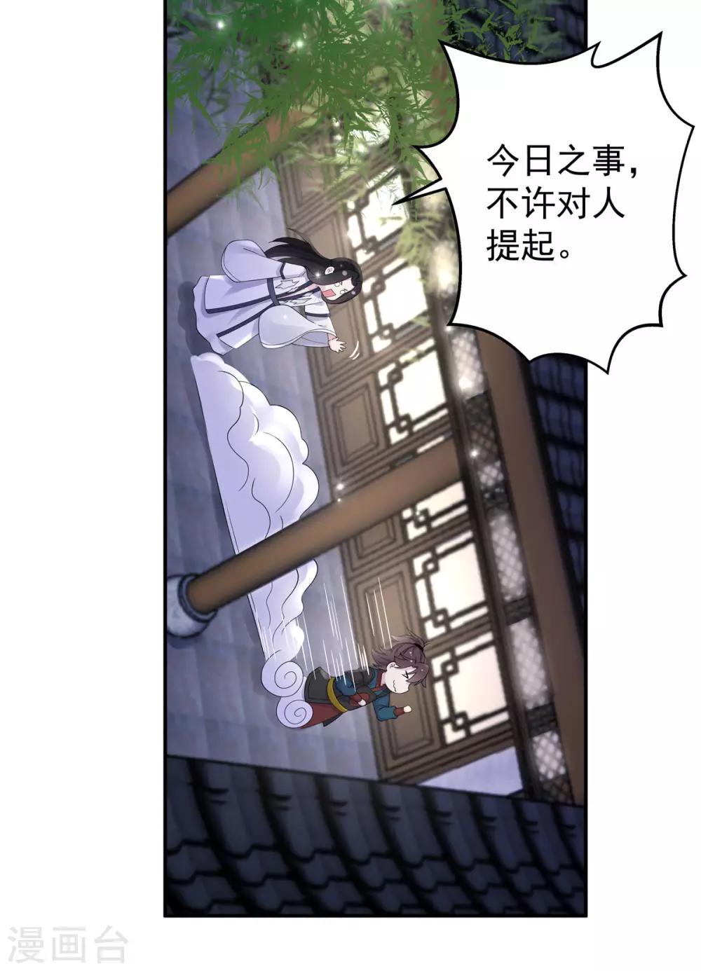第39话 帝君就这样负责任？14