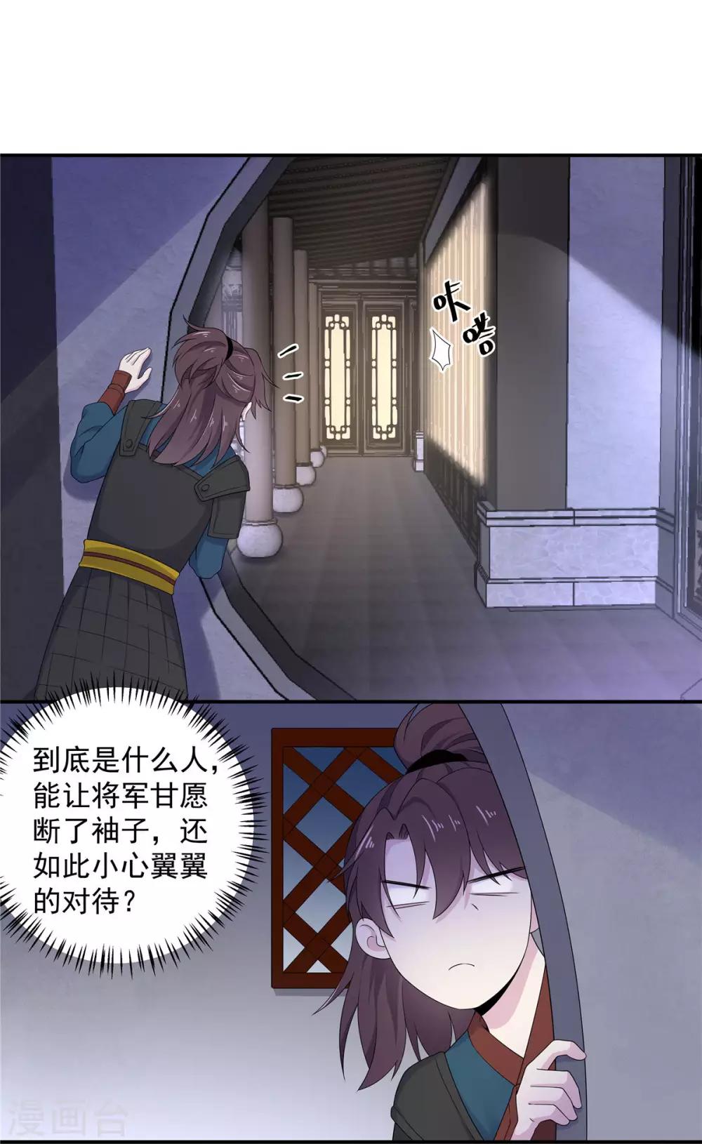 第39话 帝君就这样负责任？20