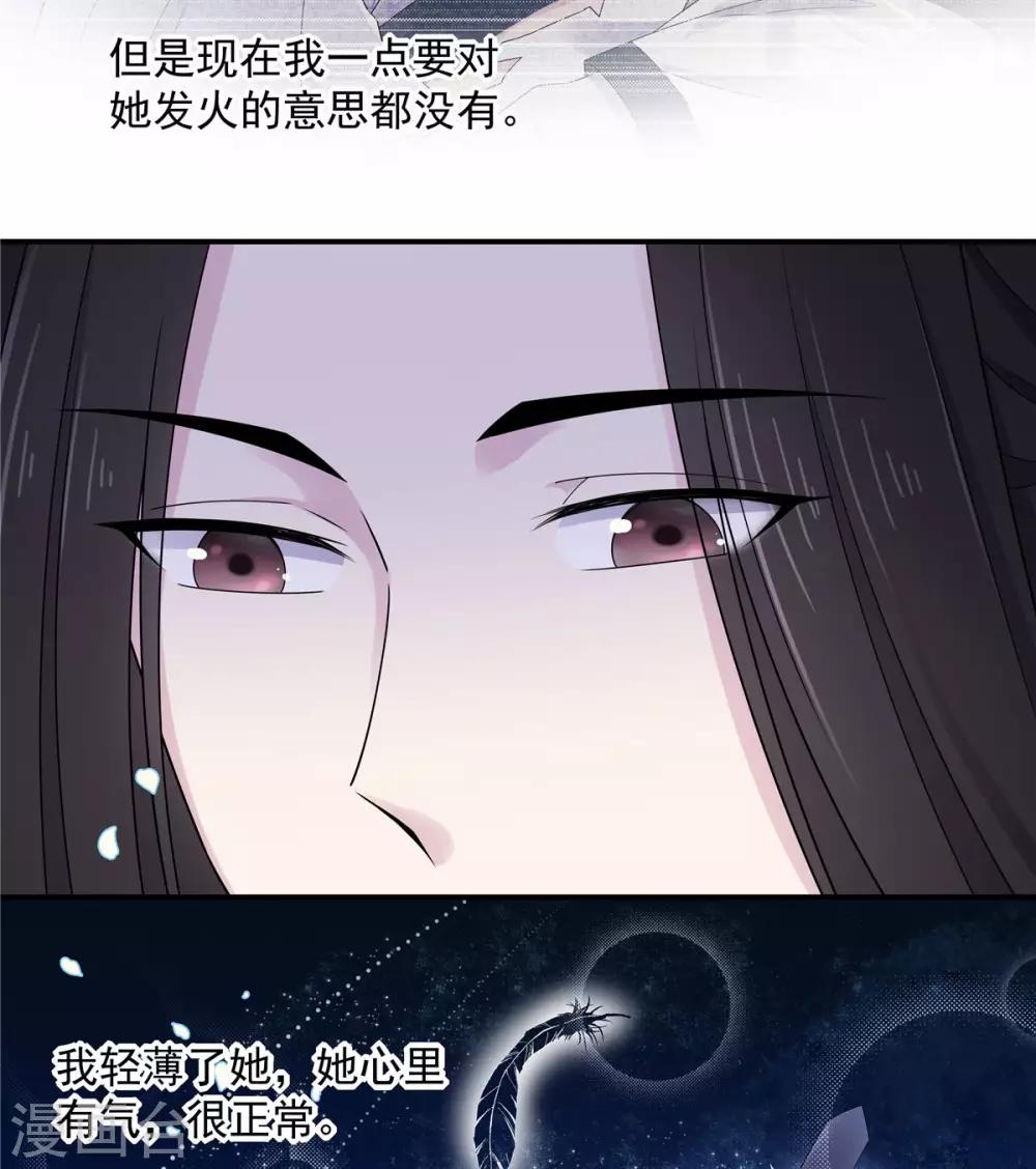 第39话 帝君就这样负责任？30