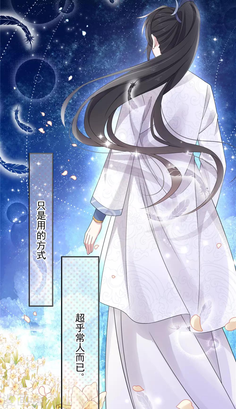 第39话 帝君就这样负责任？31