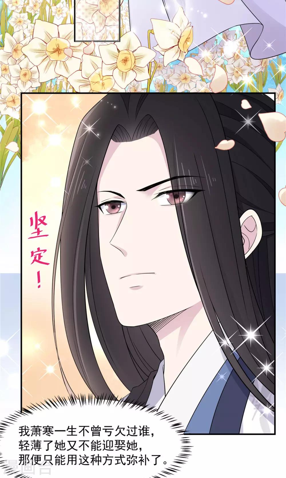 第39话 帝君就这样负责任？32
