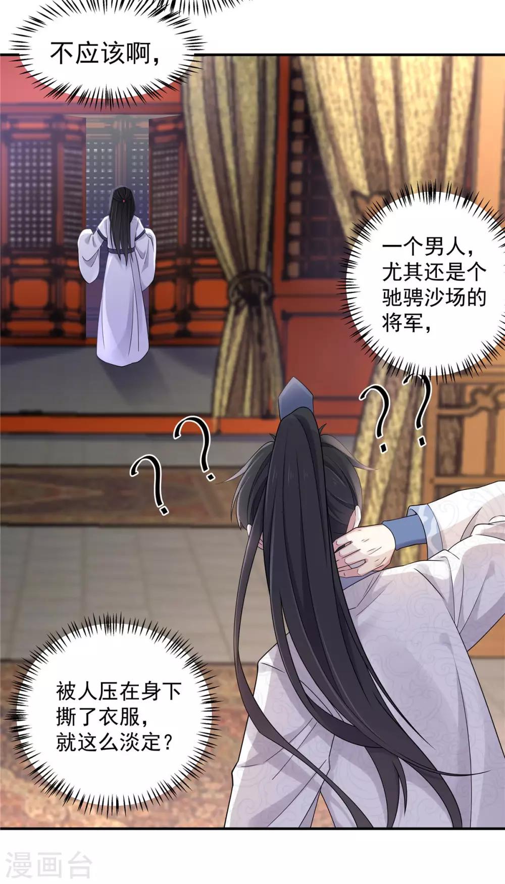 第39话 帝君就这样负责任？4