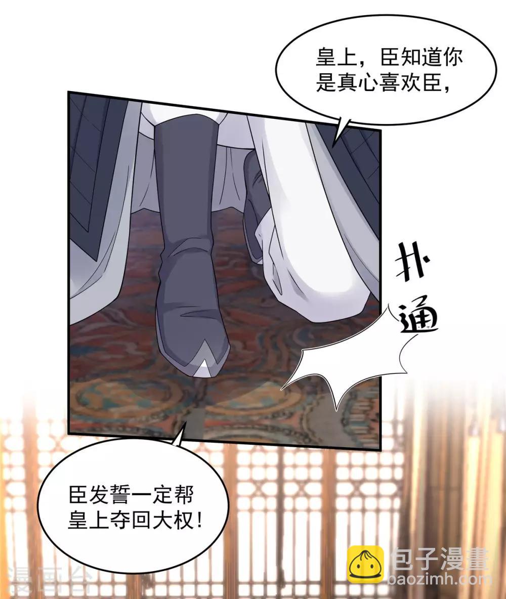 第47话 发现了帝君的大秘密1
