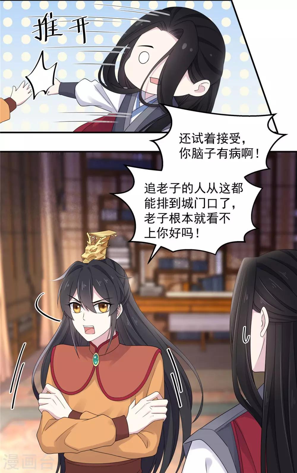 第47话 发现了帝君的大秘密11