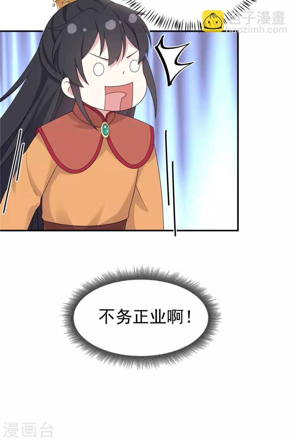 第47话 发现了帝君的大秘密18