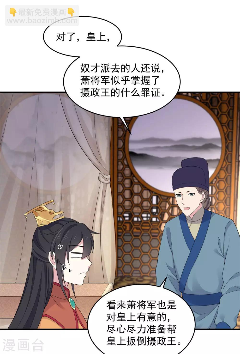 第47话 发现了帝君的大秘密19