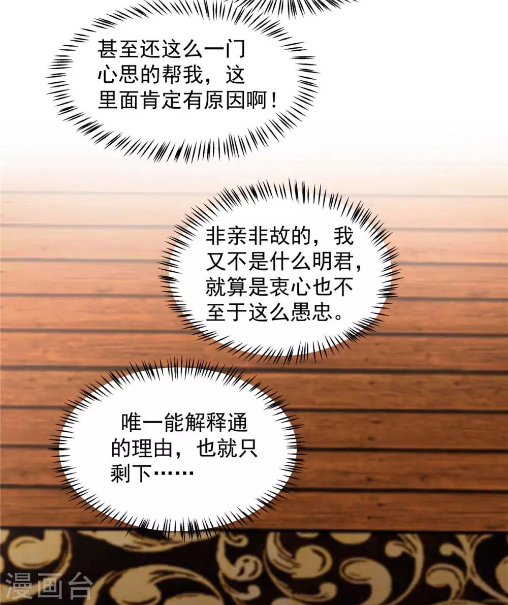 第47话 发现了帝君的大秘密21