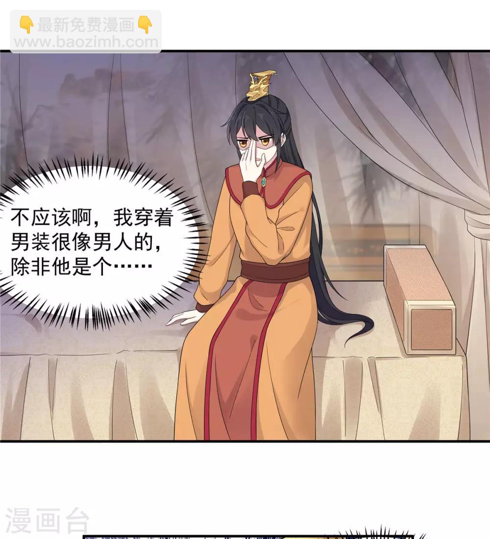 第47话 发现了帝君的大秘密23