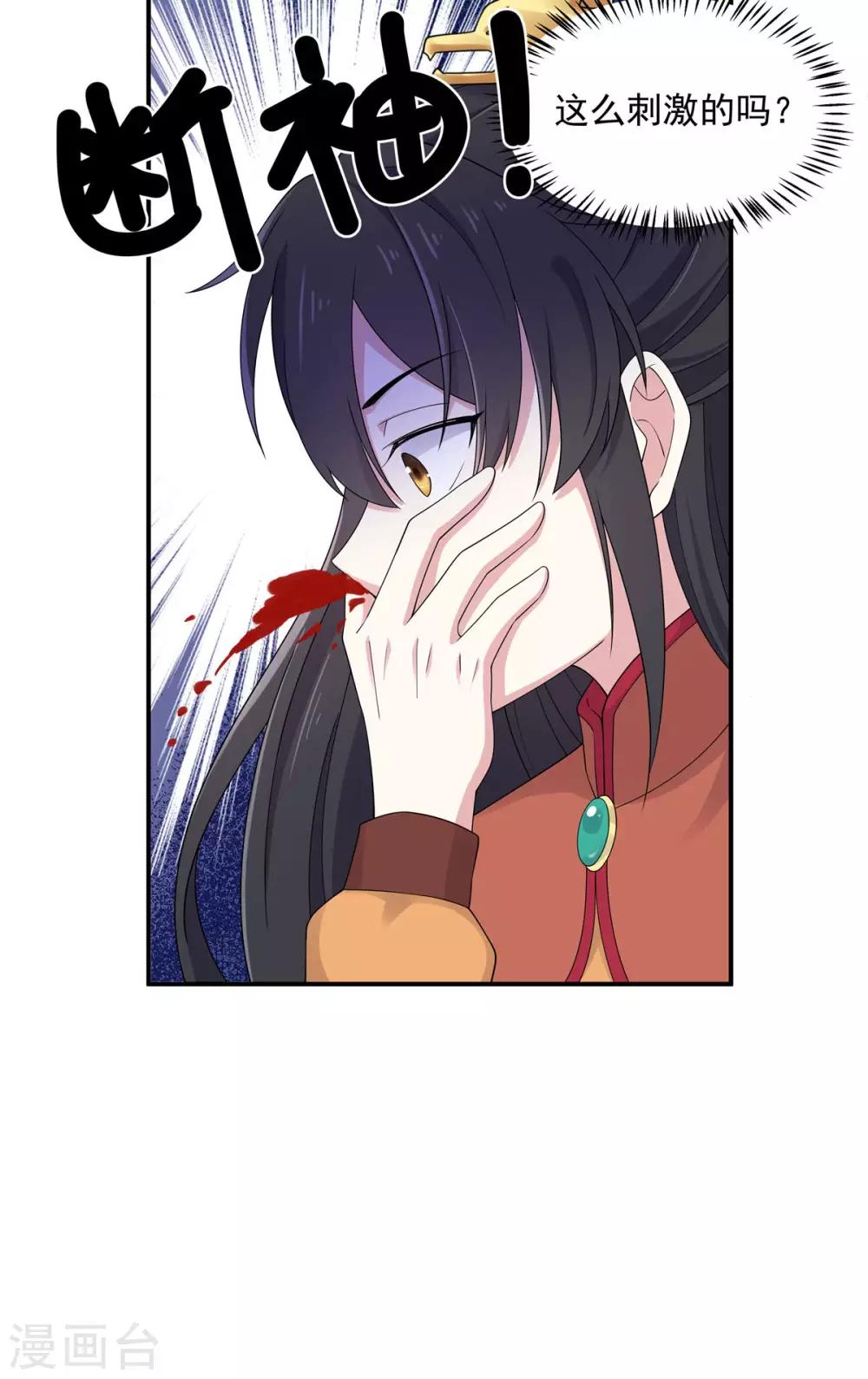 第47话 发现了帝君的大秘密24