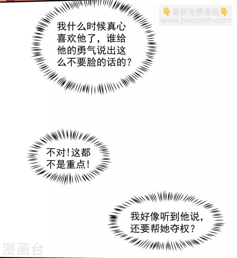 第47话 发现了帝君的大秘密3