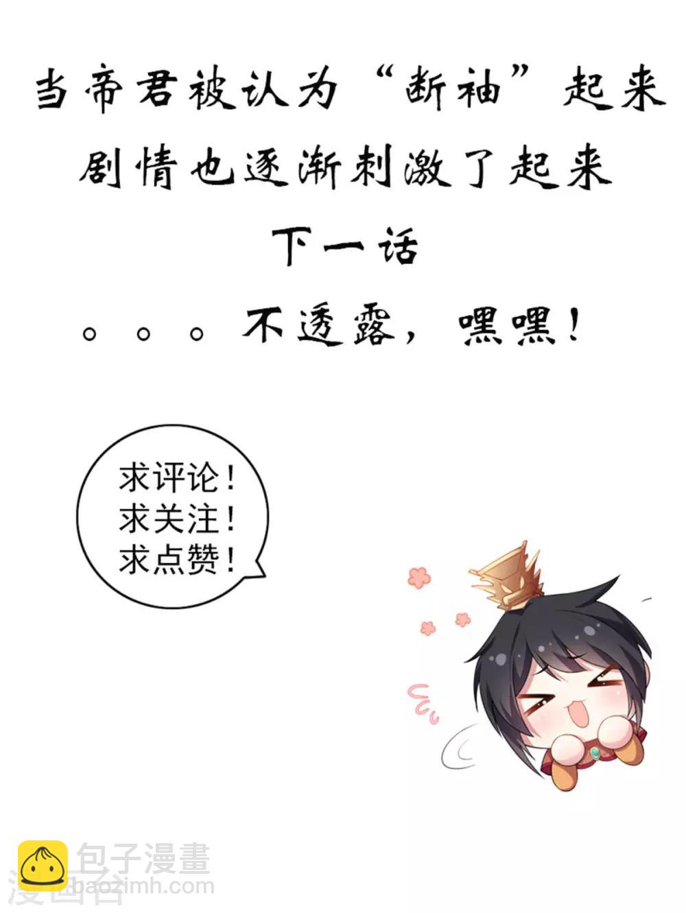 第47话 发现了帝君的大秘密33